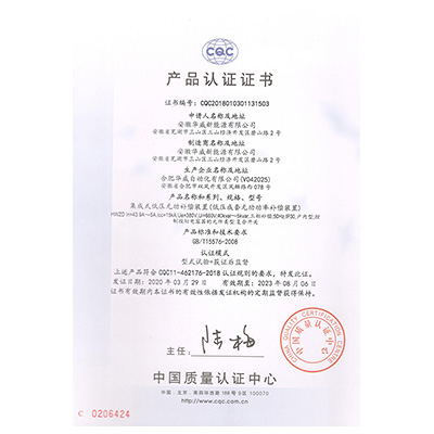 CQC產(chǎn)品認(rèn)證證書(shū)