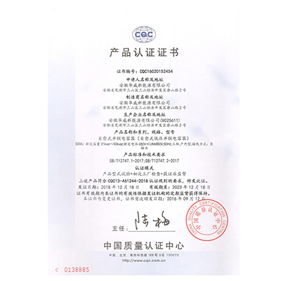 CQC產(chǎn)品認(rèn)證證書(shū)