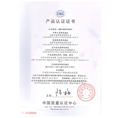 CQC產(chǎn)品認(rèn)證證書(shū)