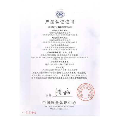 CQC產(chǎn)品認(rèn)證證書(shū)