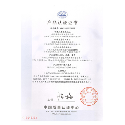 CQC產(chǎn)品認(rèn)證證書(shū)